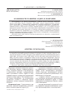 Научная статья на тему 'Особенности развития аудита в Монголии'