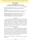 Научная статья на тему 'Особенности развития аудита в России'