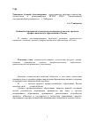 Научная статья на тему 'Особенности развития человеческого капитала в системе среднего профессионального образования в России'