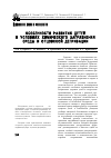 Научная статья на тему 'Особенности развития детей в условиях химического загрязнения среды и отцовской депривации'