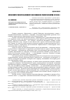 Научная статья на тему 'Особенности развития духовного образования в ранней Византии (IV-VI вв. )'