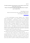 Научная статья на тему 'Особенности развития экономики региона с преобладанием отдельного вида хозяйственной деятельности'