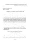 Научная статья на тему 'Особенности развития экотуризма на ООПТ России'