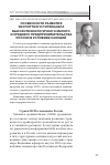 Научная статья на тему 'ОСОБЕННОСТИ РАЗВИТИЯ ЭКСПОРТНОГО ПОТЕНЦИАЛА ВЫСОКОТЕХНОЛОГИЧНОГО МАЛОГО И СРЕДНЕГО ПРЕДПРИНИМАТЕЛЬСТВА РОССИИ В УСЛОВИЯХ САНКЦИЙ'