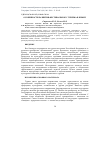 Научная статья на тему 'Особенности развития фестивального туризма в Крыму'