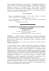 Научная статья на тему 'Особенности развития франчайзинга в России и на мировом рынке'