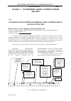 Научная статья на тему 'Особенности развития функционально-стоимостного анализа в России'