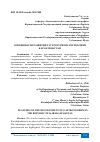 Научная статья на тему 'ОСОБЕННОСТИ РАЗВИТИЯ ГАСТРОТУРИЗМА РЕСПУБЛИКИ КАРАКЛПАКСТАН'