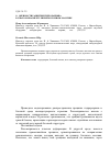 Научная статья на тему 'Особенности развития гидроразрыва в сжатом квазирегулярном блочном массиве'