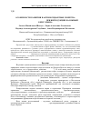 Научная статья на тему 'Особенности развития и антиоксидантные свойства Scutellaria baicalensis Georgi при интродукции на Южный берег Крыма'