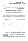 Научная статья на тему 'Особенности развития и компонентного состава эфирного масла Artemisia scoparia Waldst. & Kit. В условиях Южного берега Крыма'