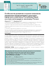 Научная статья на тему 'Особенности развития и оценки механизма управления предприятиями санаторно-курортного комплекса Республики Крым на этапе интеграции в экономику России'