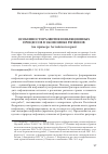 Научная статья на тему 'Особенности развития инфляционных процессов в экономике регионов'