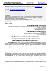 Научная статья на тему 'Особенности развития инновационного потенциала молодых людей, вовлеченных в предпринимательскую деятельность'