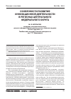Научная статья на тему 'Особенности развития инновационной деятельности в регионах центрального федерального округа'