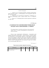 Научная статья на тему 'Особенности развития инвестиционных процессов в современных условиях'