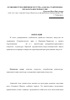 Научная статья на тему 'Особенности развития искусства алан на Ставрополье и в Карачаево-Черкессии'