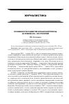 Научная статья на тему 'Особенности развития испанской прессы на рубеже XIX–XX столетий'