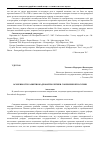 Научная статья на тему 'Особенности развития кадровой политики современной Россиии'