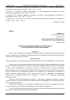 Научная статья на тему 'ОСОБЕННОСТИ РАЗВИТИЯ КАДРОВЫХ РЕСУРСОВ В РАМКАХ МНОГОУРОВНЕВОЙ СИСТЕМЫ ПЛАНИРОВАНИЯ'