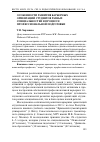 Научная статья на тему 'Особенности развития карьерных ориентаций студентов разных специальностей в процессе профессиональной подготовки'