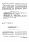 Научная статья на тему 'Особенности развития кинетической структуры мордовского танца'