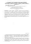 Научная статья на тему 'Особенности развития коммуникативных и речевых навыков детей старшего дошкольного возраста'