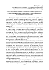 Научная статья на тему 'Особенности развития коммуникативных навыков у детей дошкольного возраста с расстройствами аутистического спектра'