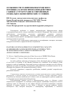 Научная статья на тему 'Особенности развития конкурентного потенциала вузов при взаимодействии с бизнес-структурами в современных социально-экономических условиях'