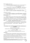 Научная статья на тему 'Особенности развития контрейлерных перевозок в России'