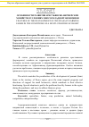 Научная статья на тему 'Особенности развития крестьянско-фермерских хозяйств в условиях многоукладной экономики'