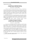 Научная статья на тему 'Особенности развития круизного сегмента рынка морской торговли'