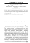 Научная статья на тему 'Особенности развития локальных и региональных систем расселения в Африке'