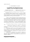 Научная статья на тему 'Особенности развития малого бизнеса в Республике Молдова'