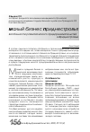 Научная статья на тему 'Особенности развития малого предпринимательства в Приднестровье'