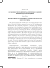 Научная статья на тему 'Особенности развития малой православной внеприходской общины'