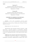 Научная статья на тему 'ОСОБЕННОСТИ РАЗВИТИЯ МАТЕМАТИЧЕСКОГО АНАЛИЗА И ЕГО НЕОБХОДИМОСТЬ'