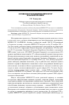 Научная статья на тему 'Особенности развития меркосур в начале ХХI века'