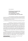 Научная статья на тему 'Особенности развития международных пассажирских связей на Дальнем востоке России'