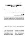 Научная статья на тему 'Особенности развития межличностных отношений старшеклассников в полиэтнической образовательной среде'