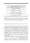 Научная статья на тему 'Особенности развития митохондриальной дисфункции при гипоксических состояниях'