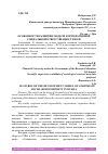 Научная статья на тему 'ОСОБЕННОСТИ РАЗВИТИЯ МОДЕЛИ КОРПОРАТИВНОЙ СОЦИАЛЬНОЙ ОТВЕТСТВЕННОСТИ В РФ'