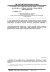 Научная статья на тему 'Особенности развития мотивации студентов колледжа к учебно-профессиональной деятельности'