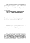 Научная статья на тему 'Особенности развития мышц и костей скелета у овец разной породности'