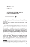 Научная статья на тему 'Особенности развития народного образования Удмуртии в дореформенный период'