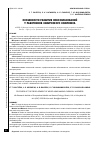 Научная статья на тему 'Особенности развития новообразований у работников химического комплекса'