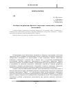 Научная статья на тему 'Особенности развития образного творческого мышления у младших школьников'