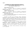 Научная статья на тему 'Особенности развития общей выносливости спортсменов спортивно-оздоровительных групп настольного тенниса вуза'