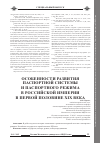 Научная статья на тему 'Особенности развития паспортной системы и паспортного режима в Российской империи в первой половине XIX века'