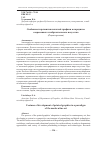 Научная статья на тему 'Особенности развития печатной графики в парадигме современного изобразительного искусства'